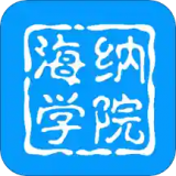 海納學(xué)院