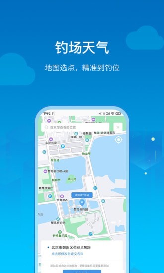 钓鱼人天气截图2