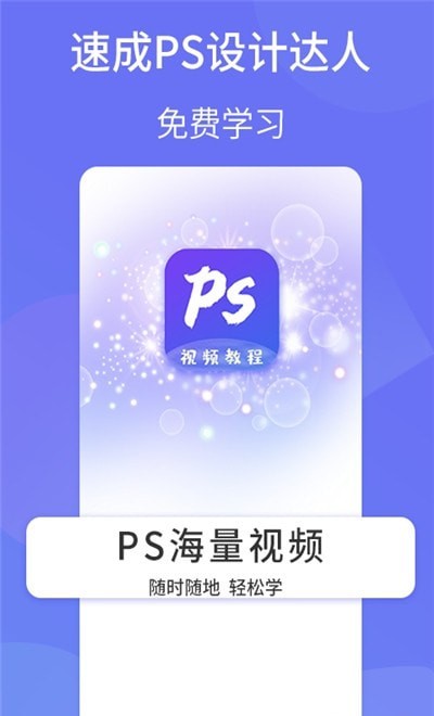 PS设计达人截图1