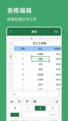 excel电子表格截图1