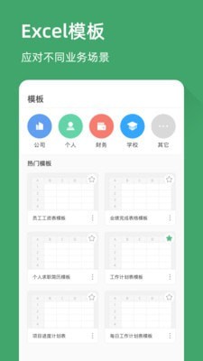 excel电子表格截图3