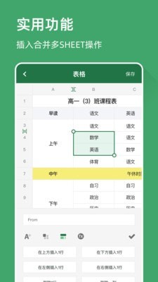 excel电子表格截图2
