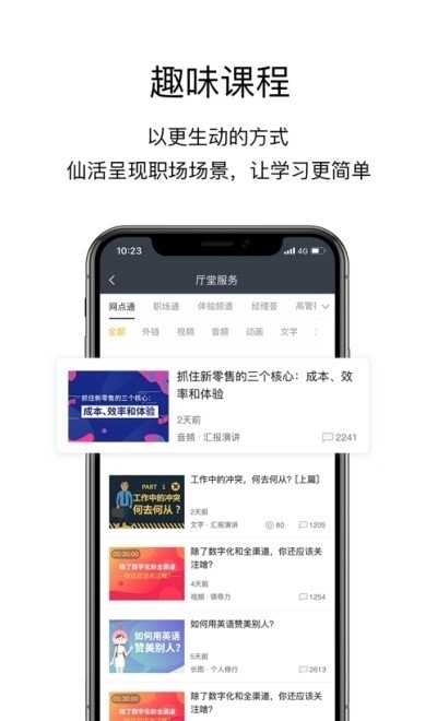 爱莲店商学院截图1