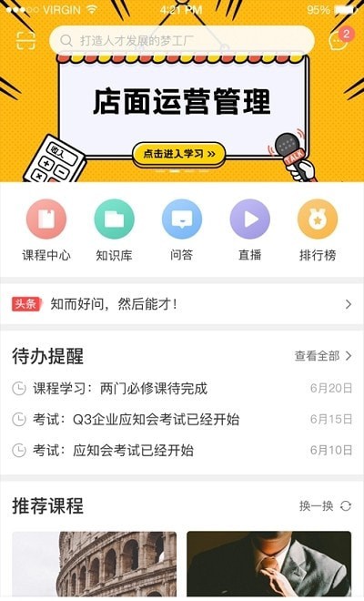 爱莲店商学院截图3