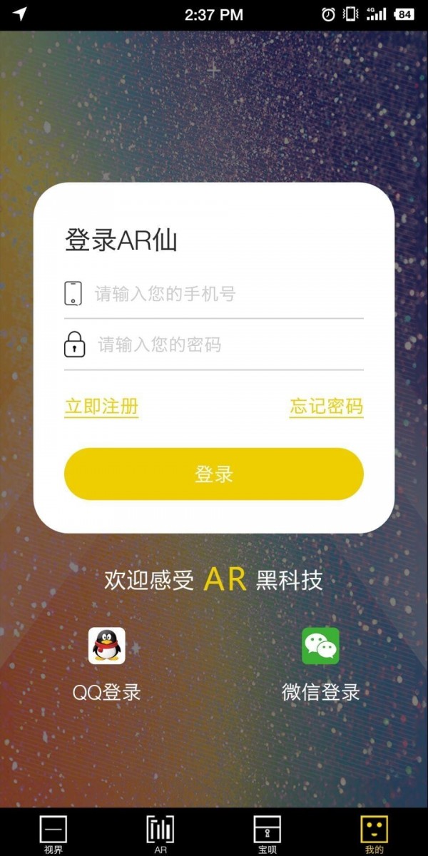 AR仙截图2