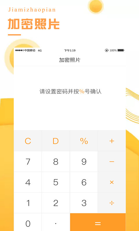 加密照片截图3