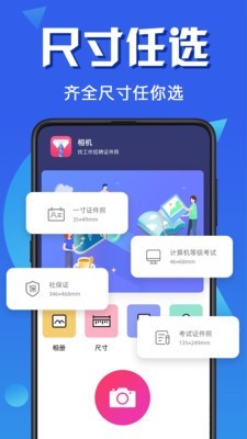 最美证件照全能版截图1