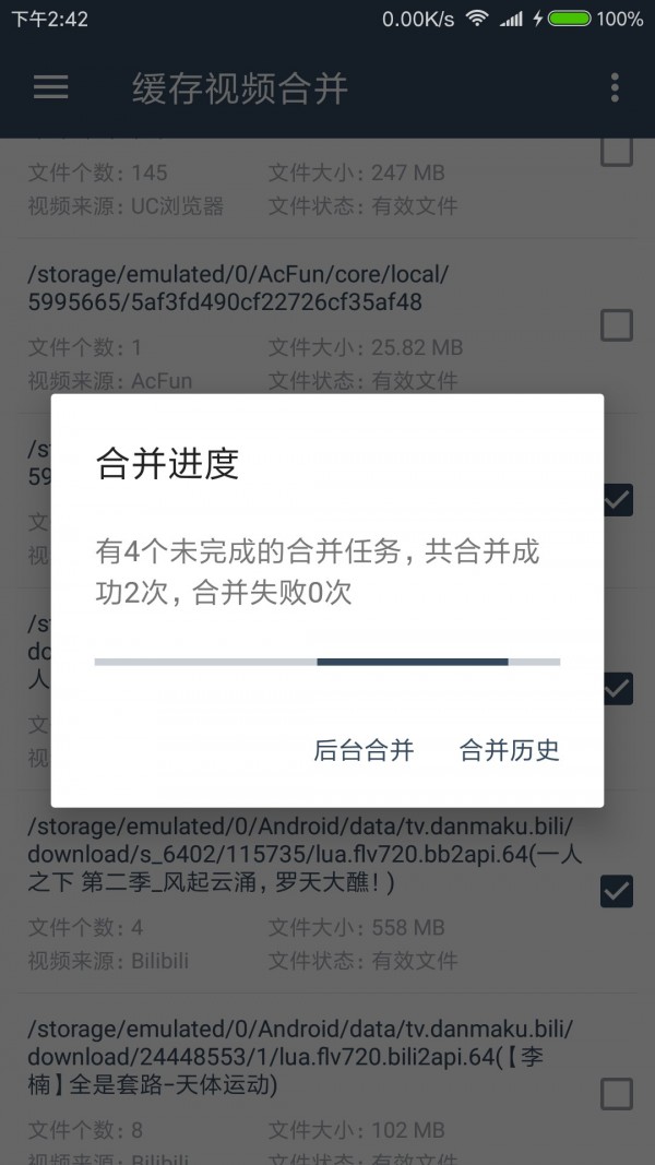 缓存视频合并截图3