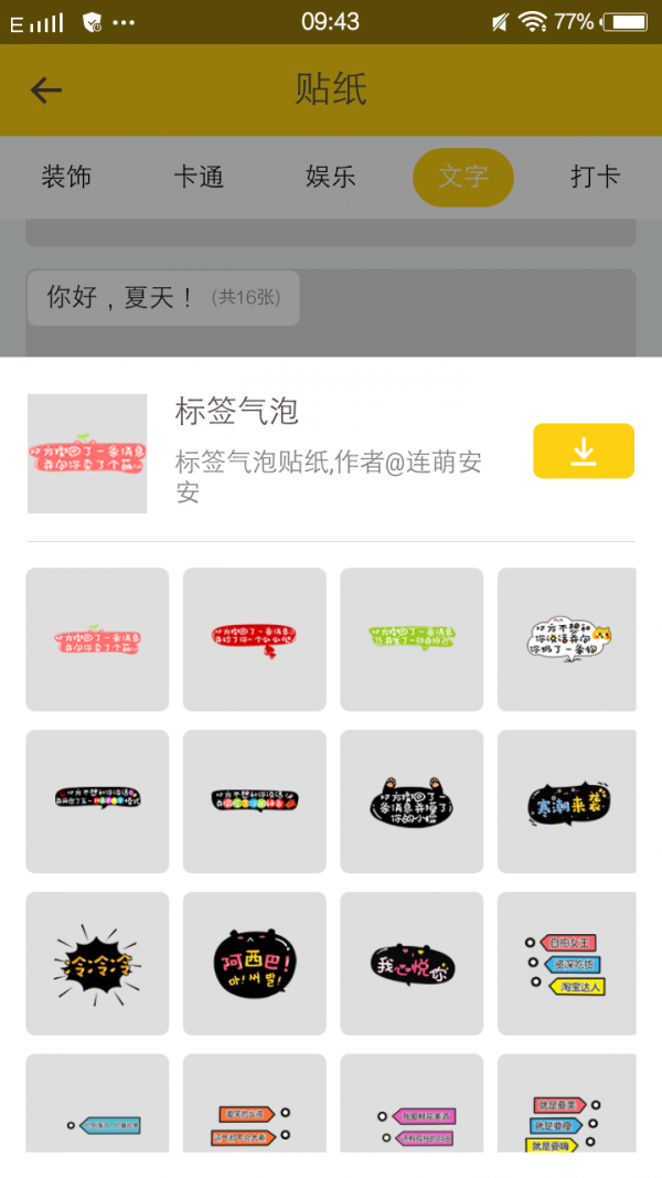 贴纸表情相机截图3