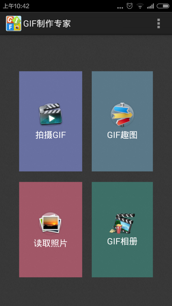 GIF制作专家截图2