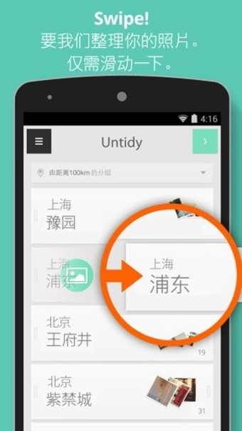 Tidy相册截图2