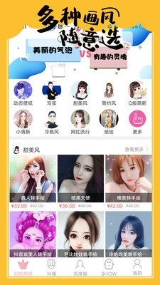 手绘头像制作截图1