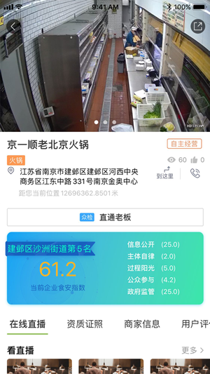 建邺食安截图2