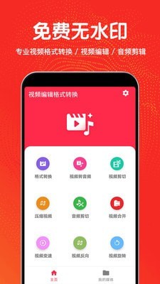 视频编辑格式转换截图1