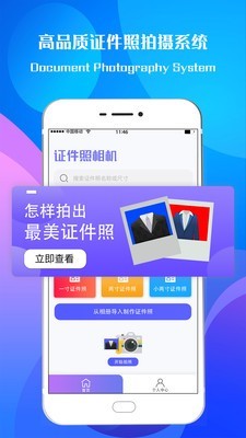 专业证件照相机截图1