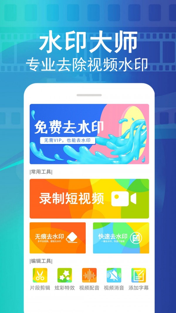 视频去水印大师截图2