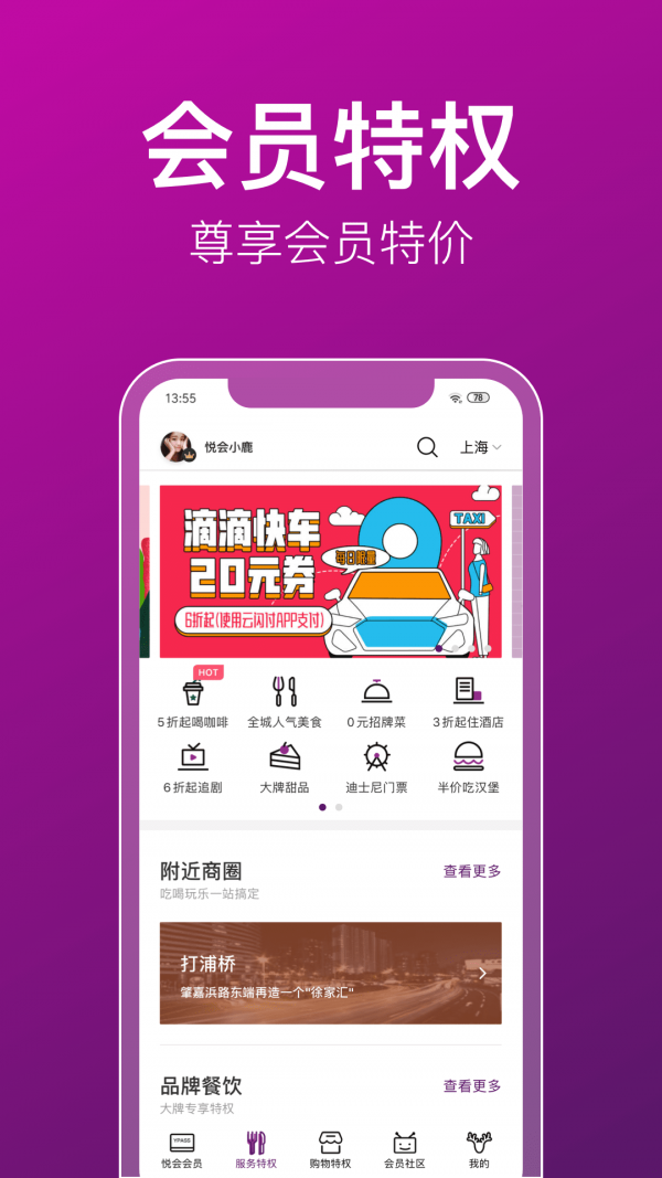 悦会YHOUSE截图2