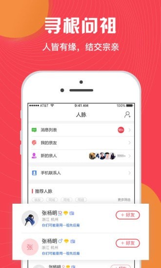 族谱截图3