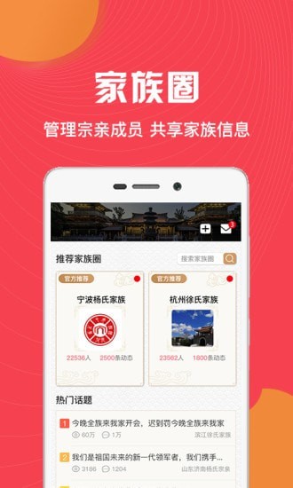 族谱截图5