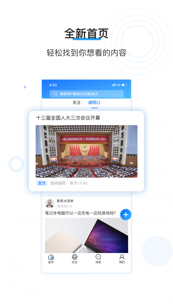 西祠胡同截图1