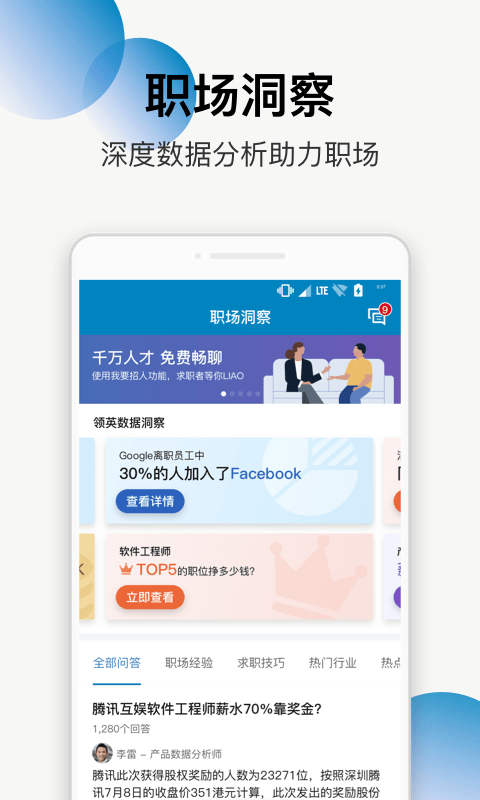 领英截图2