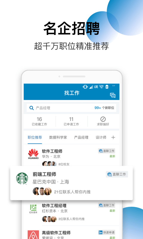 领英截图3