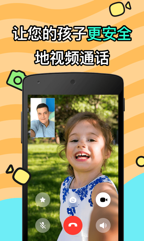 JusTalk Kids截图1