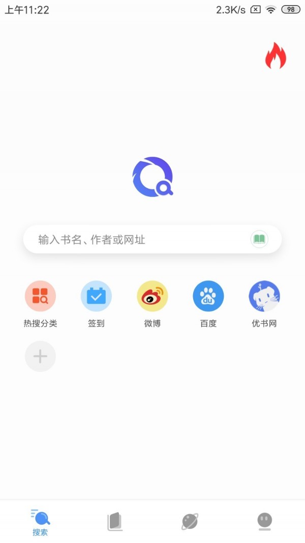 搜书浏览器截图1