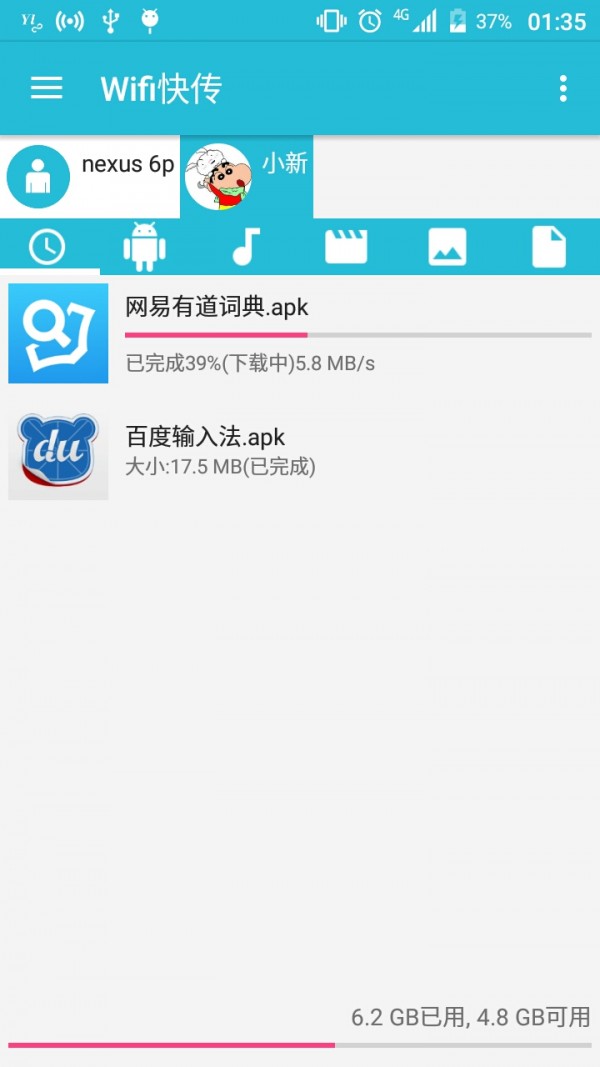 Wifi快传截图2