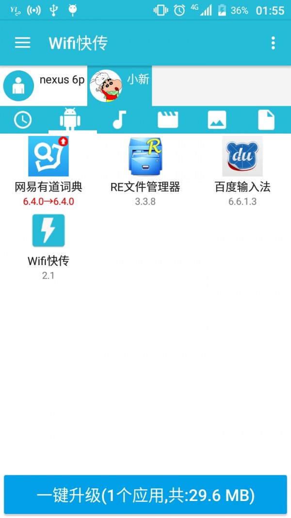 Wifi快传截图1