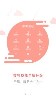 拨号宝商务版截图1