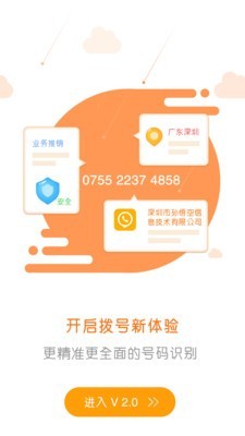 拨号宝商务版截图3