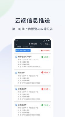 云配电截图5