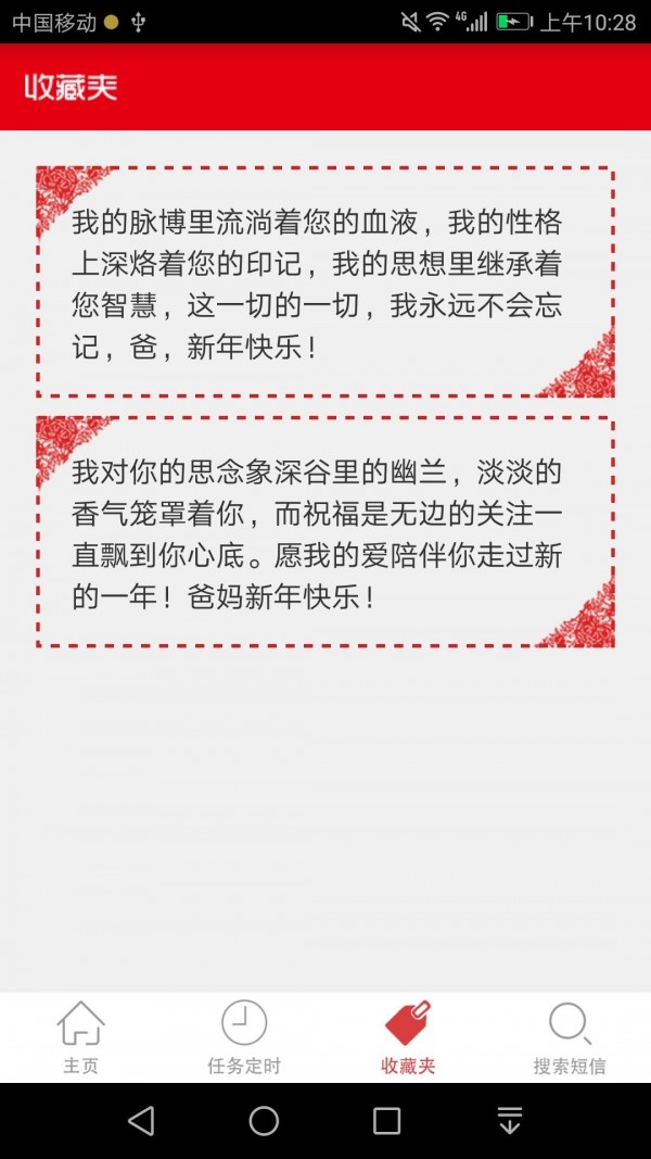 儒豹春节祝福短信截图3