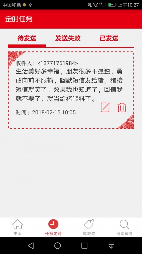 儒豹春节祝福短信截图2