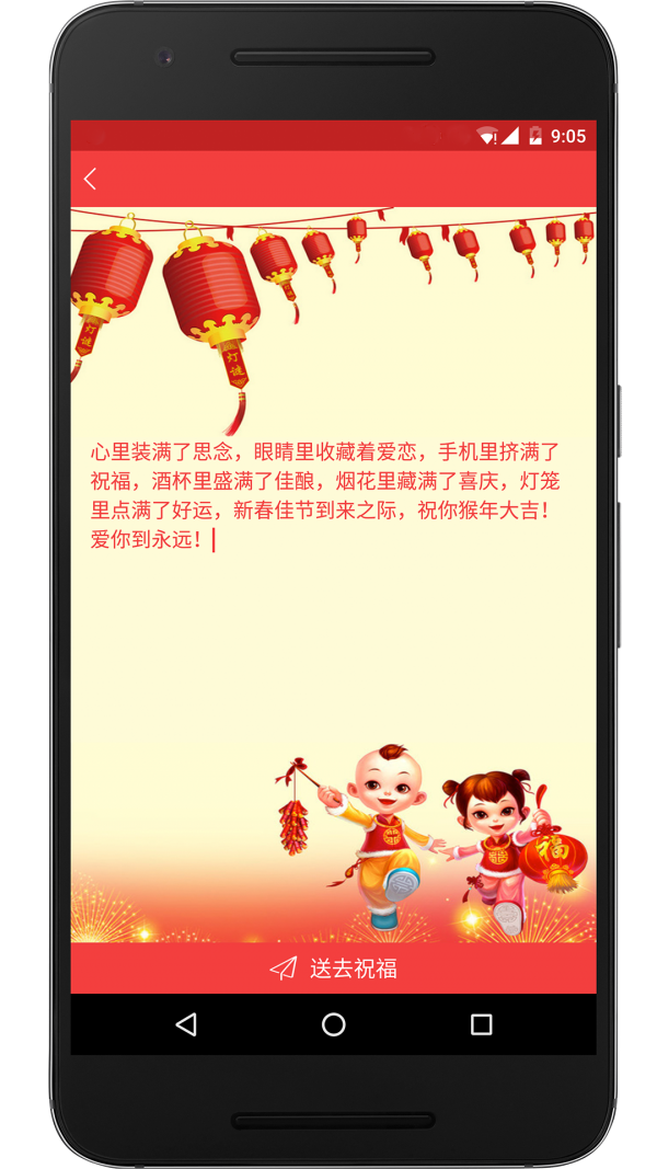 2016猴年春节祝福语截图3