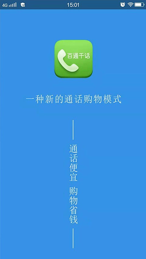 百通千话截图1