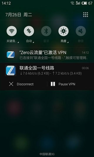 zero云流量截图1