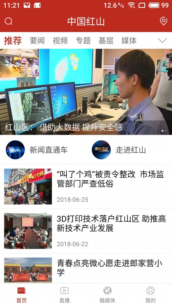 中国红山截图1