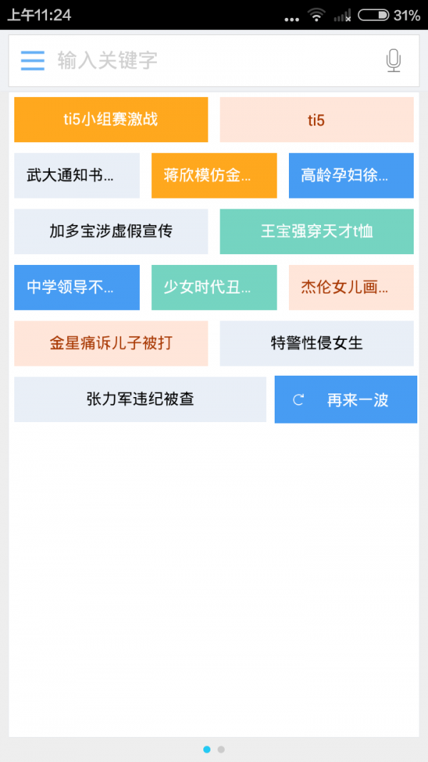 乐搜助手截图2