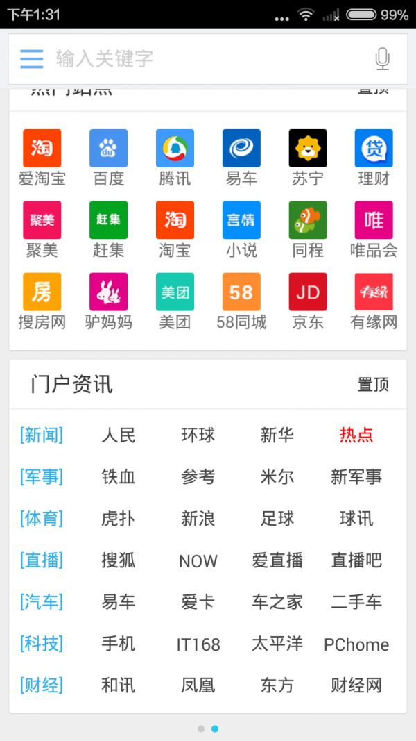 乐搜助手截图1