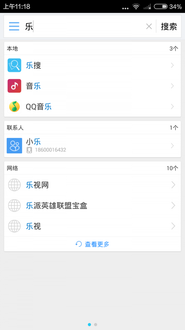 乐搜助手截图4