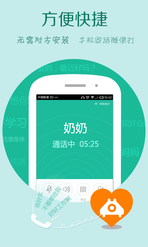 wifi电话截图2