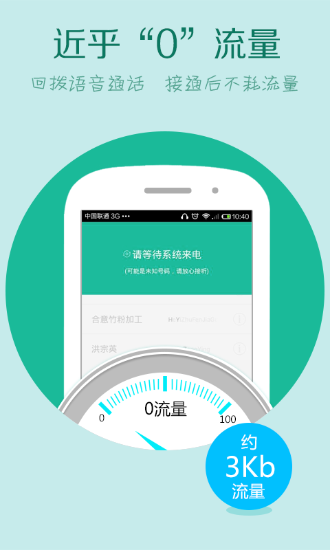 wifi电话截图3