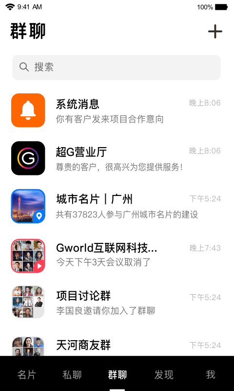 超G名片截图3