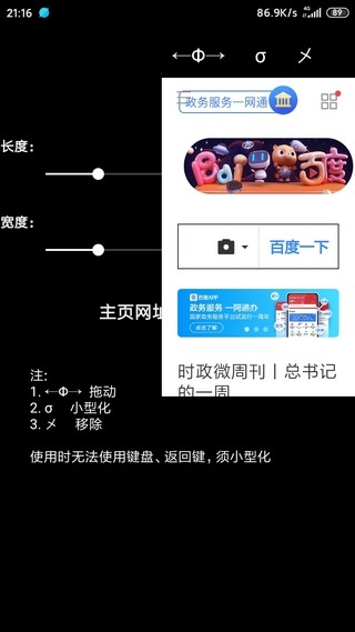 悬浮窗浏览器截图2