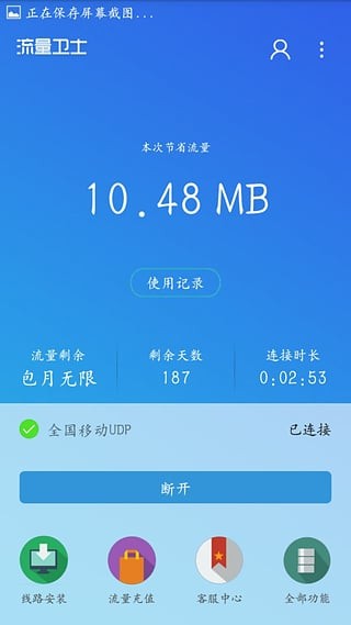 掌上云流量截图1