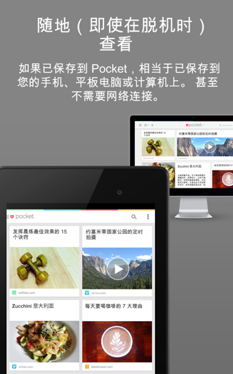 Pocket截图3