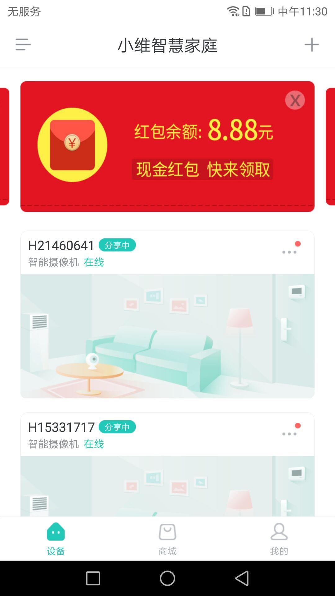 小维E家截图2