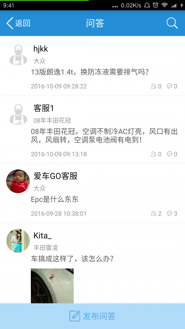 爱车GO技师端截图2